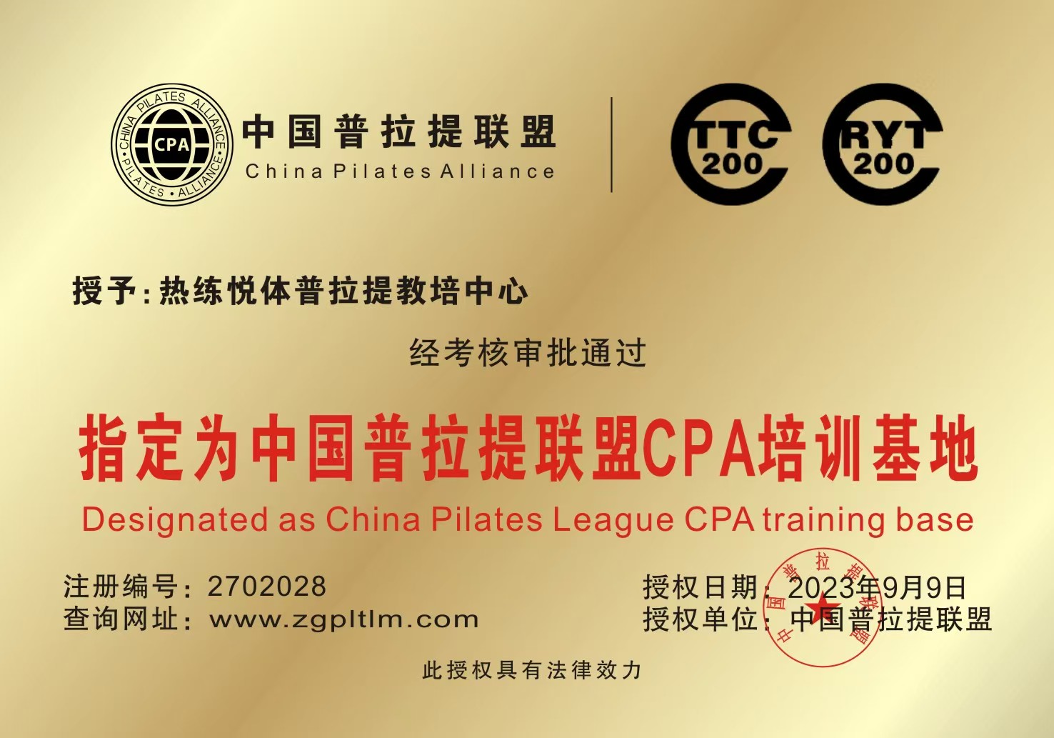 热练悦体普拉提教培中心