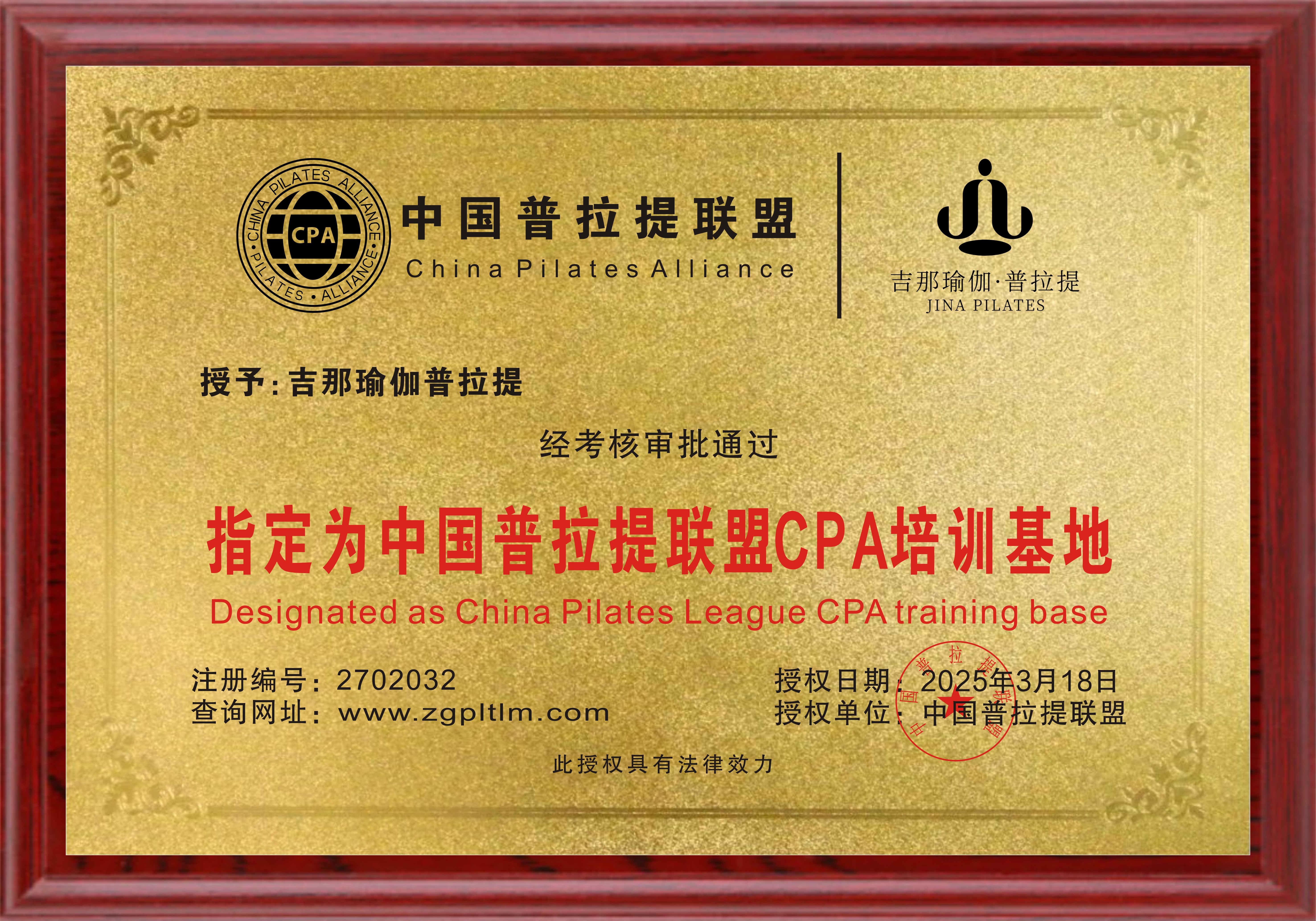 吉那瑜伽普拉提