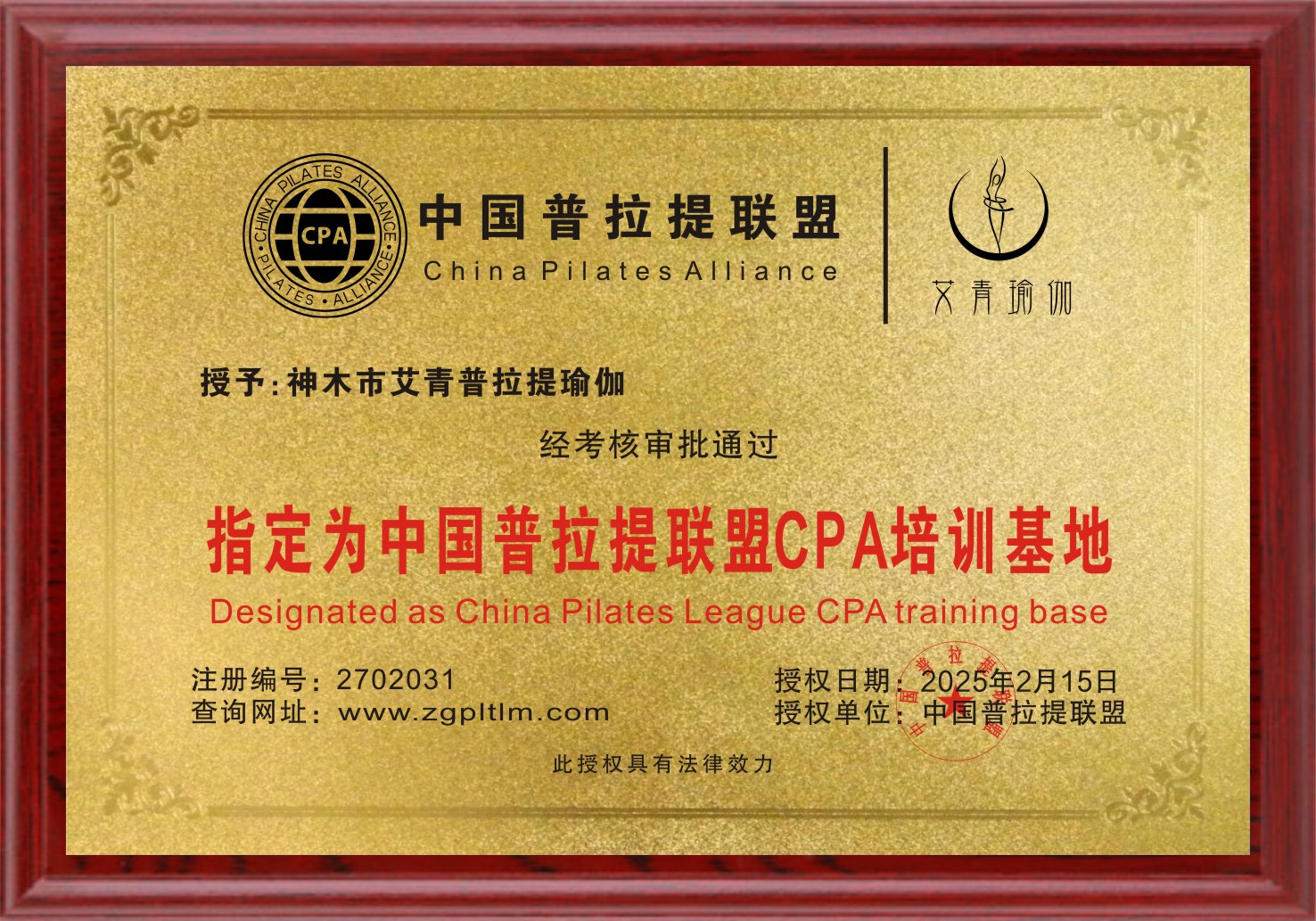 神木市艾青普拉提瑜伽