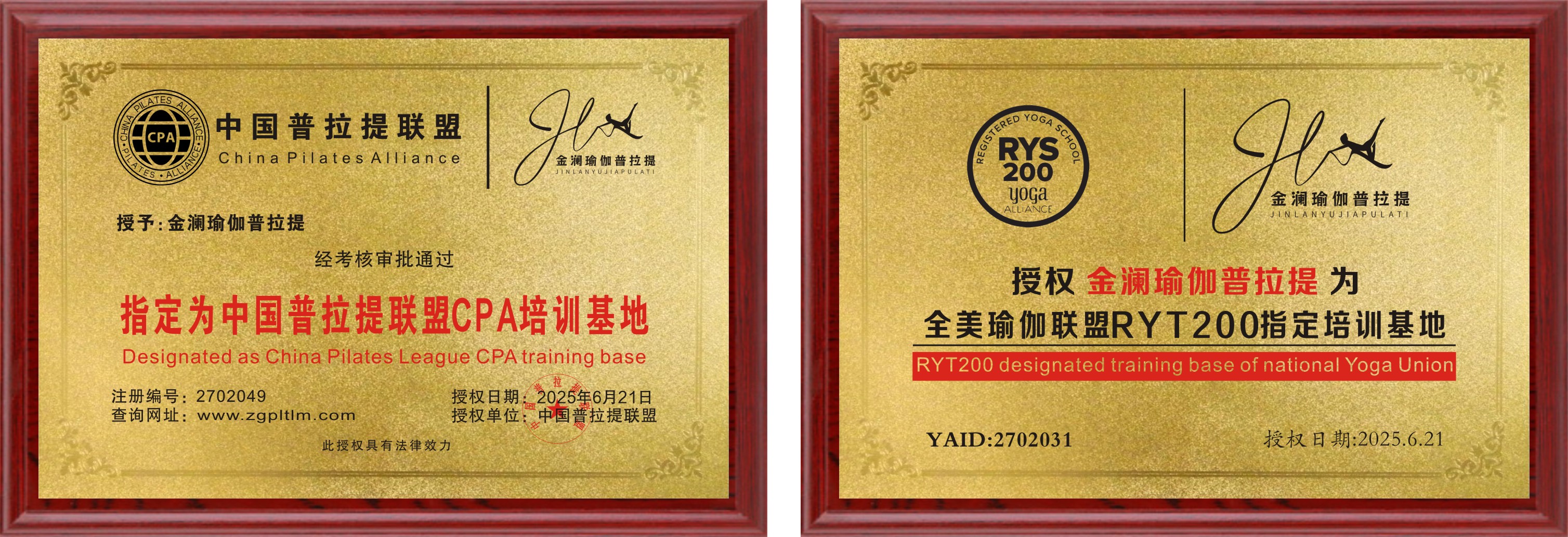 金澜瑜伽普拉提