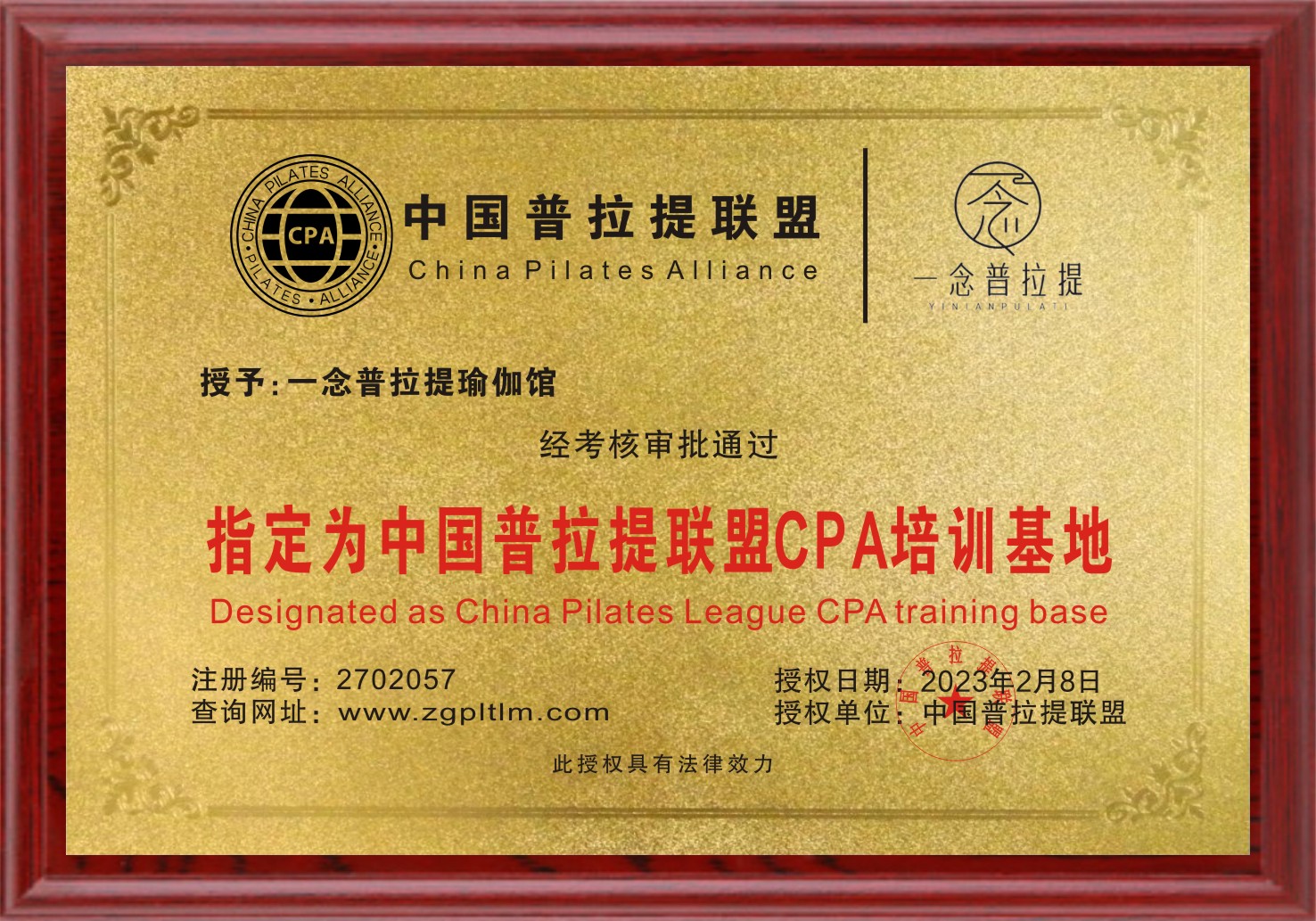 一念普拉提瑜伽馆