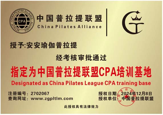 安安瑜伽普拉提