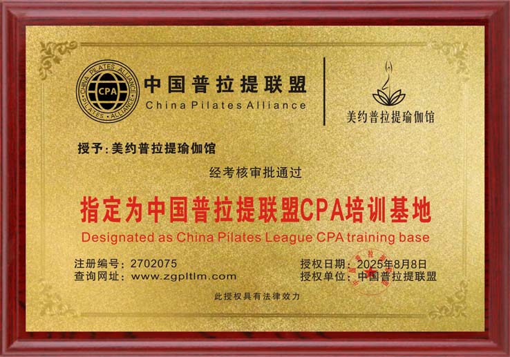 美约普拉提瑜伽馆