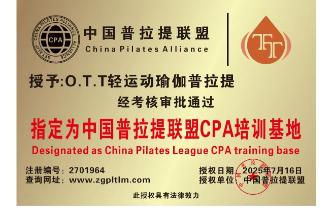 O.T.T轻运动瑜伽普拉提